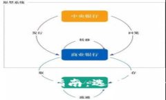 USDT常用钱包交易指南：选