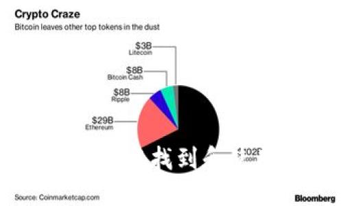 如何在TP钱包中找到和使用跨链功能