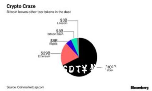 如何获取泰达币（USDT）钱包地址：完整指南