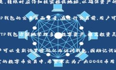   DOGE币在TP钱包的存储与管