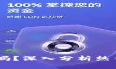 USDT放在热钱包安全吗？深
