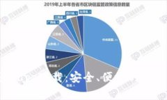 tp数字货币钱包app下载：安