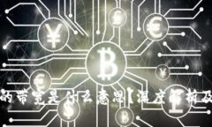 TP钱包里的带宽是什么意思
