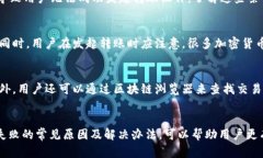   TP钱包无法转币的原因解