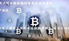    如何使用im.token数字钱包