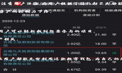    如何使用im.token数字钱包进行安全加密货币管理  / 
 guanjianci  数字钱包, im.token, 加密货币, 区块链技术  /guanjianci 

 引言 
 随着加密货币的普及，数字钱包的使用逐渐成为了管理和交易加密资产的重要工具。im.token数字钱包作为一款新兴的数字资产管理软件，受到了越来越多用户的关注。无论您是刚入门的新手，还是经验丰富的交易者，了解如何安全地使用im.token数字钱包都是至关重要的。本文将详细介绍im.token数字钱包的功能、使用方法及安全性等方面的内容，以帮助用户最大限度地利用这一工具进行加密货币管理。 

 什么是im.token数字钱包？ 
 im.token是一个多功能的数字钱包，提供用户存储、管理和交易各种加密货币的功能。它支持以太坊及其众多代币，以及其他多种公链的资产。im.token的使用界面友好，适合各类用户，使得即便是非技术背景的人士也能轻松上手。 

 此外，im.token还具有去中心化的特点，用户完全掌控自己的私钥，不必担心因第三方管理而导致的安全隐患。同时，im.token支持多种语言，方便全球用户使用。 

 使用im.token数字钱包的步骤 
 首先，用户需要在应用市场下载并安装im.token应用。安装完成后，打开应用，用户可以选择创建新钱包或导入已有钱包。创建新钱包时，系统会自动生成一组私钥和助记词，用户需妥善保存。 

 在完成钱包创建后，用户可以通过“资产”页面来查看和管理自己的加密货币。这里，用户可以进行买入、卖出、转账等多种操作。此外，im.token的DApp浏览器功能还使用户可以直接访问去中心化应用，以进行各种区块链活动。 

 im.token数字钱包的安全性如何保障？ 
 安全性是每个数字钱包用户非常关注的一个问题。im.token通过多重安全措施来保障用户资产的安全。首先，用户的私钥始终保存在手机本地，而不会上传至服务器，这大大降低了被黑客攻击的风险。此外，im.token还提供指纹解锁、密码保护等功能，进一步增强了钱包的安全性。 

 另外，im.token还引入了多签名技术，当用户进行某些重要操作时，需要经过多重验证，确保所有交易的合法性和安全性。用户需对所有安全设置有充分了解，以最大限度地降低潜在风险。 

 如何使用im.token进行加密货币的交易？ 
 在im.token中进行加密货币交易十分简单。用户只需在“资产”页面选择要交易的加密资产，并点击“转账”或“交换”按钮。在进行转账时，用户需要输入接收方的钱包地址、转账金额等信息，并确认交易。交易完成后，用户可以在“交易记录”中查看交易详情。 

 而在“交换”功能中，用户可以在不同的加密资产之间进行兑换，im.token会根据市场汇率自动计算兑换比例。用户在此过程中同样需要注意交易的手续费和网络确认时间等信息。 

 常见问题解答 

 问题一：如何保护私钥与助记词？ 
 私钥和助记词是您数字钱包的核心，任何人如果获取到这些信息，都能直接控制您的资金。因此，保护它们是至关重要的。以下是一些保护措施： 

 首先，务必在安全的环境下生成和记录私钥与助记词。建议在没有网络连接的情况下创建新的钱包，避免恶意软件的窃取。其次，记录时不应保存于数字设备中，而是采用纸质方式，并将其存放在安全的地方，比如保险箱。 

 另外，定期检查钱包的安全设置，如启用两步验证和指纹识别功能，提升账户的安全系数。当您在使用im.token时，要注意不随意点击陌生链接，确保您是在官方渠道下载应用。最后，关注im.token的官方公告，及时更新您的应用以防止潜在的安全漏洞。 

 问题二：如果丢失了私钥或助记词，如何找回钱包？ 
 如果丢失了私钥或助记词，找回钱包的可能性几乎为零。私钥和助记词是进入数字钱包的唯一钥匙，因此，丢失后将无法访问其中的资产。为了避免这一情况，用户在创建钱包时应务必妥善管理这些信息，确保不遗失。 

 如果不幸丢失，可以考虑使用一些硬件钱包纳入多重安全管理。此外，一些加密货币交易所也提供了资产安全保障措施，您可以考虑将资金转入受信任的平台进行存储，这样相对安全。 

 最后，再次提醒用户，一旦创建了钱包，务必把私钥和助记词记在安全的地方，避免任何形式的数字存储。 

 问题三：im.token支持哪些加密货币？ 
 im.token支持多种加密货币，以及基于以太坊的代币。这意味着用户可以在同一个钱包中管理不同的资产，方便进行交易和资产配置。其支持的主要加密货币包括比特币（BTC）、以太坊（ETH）、莱特币（LTC）等流行的主流币，以及大部分ERC20代币、EOS、Tron等其他公链的资产。 

 具体来说，用户可在“资产”页面查看支持的加密货币列表。对于想要进行交易的用户来说，这一点尤为重要，因为可选择的数字资产越多，投资配置的灵活性就越大。 

 在使用im.token进行交易时，用户还可以通过交易功能实现不同种类资产之间的兑换，而这个过程是相对简单和高效的。 

 问题四：im.token与其它数字钱包的比较 
 在市场上，有许多数字钱包可供选择，每个钱包都有其特点与优势。im.token的优势在于其用户友好的界面、多种加密货币的支持以及去中心化的安全管理。与其他钱包相比，im.token注重用户体验，为用户提供了简约却不失功能齐全的操作界面。 

 另外，im.token的DApp浏览器功能使用户可以直接在钱包内访问去中心化应用，这在许多其他钱包中是不常见的。相比之下，许多主流钱包可能会以中心化的方式运作，导致用户对其资产的控制力下降。 

 然而，对于新用户来说，选择适合自己的钱包始终是一项复杂的决策。用户需要根据自己的需求、使用习惯和安全偏好，进行详细比较。 

 问题五：如何使用im.token进行DeFi操作？ 
 im.token数字钱包支持多种DeFi（去中心化金融）操作，这是其吸引不少用户的理由之一。用户可以在钱包内直接访问各种DeFi协议，例如流动性挖矿、借贷、交易等。通过DApp浏览器，用户可以轻松找到想要参与的项目。 

 在DeFi操作中，用户需要密切关注风险，特别是在流动性挖矿和借贷过程中，因为这些方案的收益可能伴随更高的不确定性。用户应全面了解每个DeFi项目的规则与风险，以免造成资产损失。 

 通过im.token，用户可以轻松进行各种DeFi活动，不再需要在多个复杂平台间切换。随着DeFi生态的不断完善，im.token将可能为用户带来更多新的投资机会。 

 结论 
 总而言之，im.token是一款功能全面、安全可靠的数字钱包，适合各类加密资产的管理。通过本文的介绍，您应对im.token的功能、使用方法及相关安全措施有了更深入的了解。希望每位用户都能充分利用这款数字钱包，为自己的加密货币投资保驾护航。 

 在不断变化的加密世界中，适应新技术和新工具是非常重要的。通过im.token，用户不仅可以管理数字资产，还能够参与到更为广泛的区块链生态中去。 