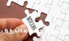 2023年Token钱包APP的价格分