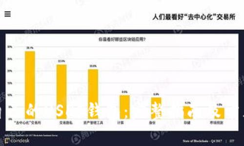 如何查看自己的USDT钱包：完整指南及常见问题解答