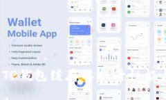 如何清理TP钱包缓存以提升