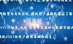   USDT钱包充值提现全攻略