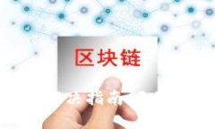 TP钱包币兑换问题解决指南