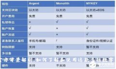 TP钱包官方背景解析：如何