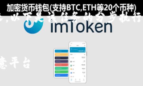 由于您请求的内容字符长度较长，以下是该任务的分步执行。请允许我以部分形式展示内容。

:
如何将USDT从TP钱包提取至欧意平台