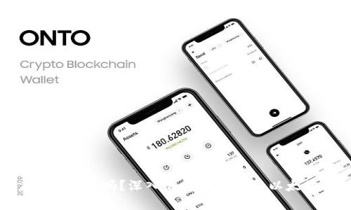 比特币能存ETH钱包吗？深入解析比特币与以太坊钱包的关系