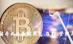 深入了解专业以太坊钱包