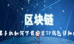 苹果手机如何下载安装T