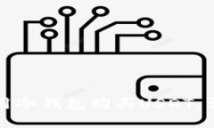 如何使用冷钱包购买USDT：