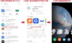 TP钱包如何兑换ETH：详细步