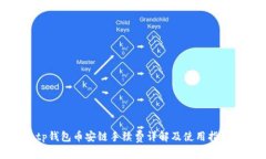 tp钱包币安链手续费详解及