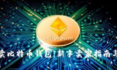 : 闲鱼上卖比特币钱包：新