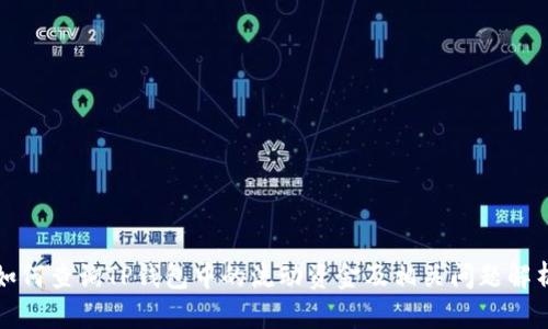 如何查询TP钱包中的流动资金及相关问题解析