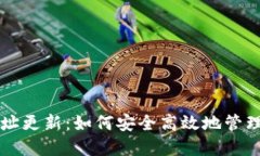 比特币钱包地址更新：如