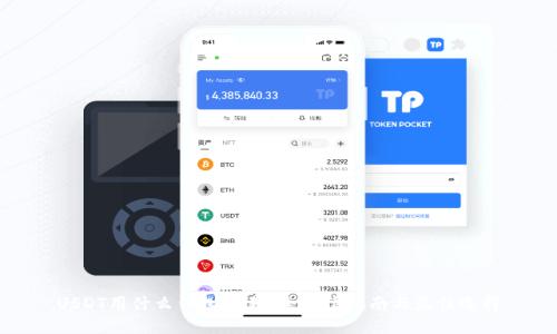 USDT用什么钱包交易？全方位指南与最佳选择