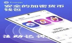 TP钱包中的非法助记词：含
