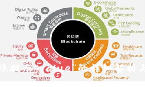TP钱包转账提示“value”的详细解析与解决方案