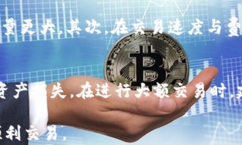 
biao ti：TP钱包使用教程：如何安全存储狗狗币

关键词
TP钱包, 狗狗币, 数字货币存储, 区块链钱包/guanjianci

什么是TP钱包？
TP钱包是一个基于区块链技术的去中心化数字货币钱包，支持多种类型的数字资产，包括各种主流和小众的加密货币。它以其用户友好的界面、高安全性以及强大的功能受到众多用户的喜爱。TP钱包不仅提供数字货币的存储、转账和交易功能，还支持去中心化金融（DeFi）应用，让用户能够在更广泛的金融生态系统中参与交易和投资。

特别是在数字货币的投资和管理上，TP钱包凭借其多链支持的特性，以及良好的安全性，成为了许多用户的首选。此外，TP钱包还设置了重复备份及数字资产安全功能，使得用户在管理资产的过程中更加轻松与安全。

狗狗币是什么？
狗狗币（Dogecoin）是一个基于区块链的加密数字货币，起初是作为一种玩笑而创建的，但凭借其良好的社区、便捷的转账以及低廉的交易费用迅速获得了广泛的认可和使用。狗狗币的图标是一个知名的“柴犬”表情，这也吸引了大量年轻用户的关注。

狗狗币的功能与比特币相似，不过相较之下，它的交易速度更快，费用更低，因此常被用于小额支付和打赏。近年来，随着越来越多企业和平台开始接受狗狗币作为支付方式，其应用范围也逐渐扩大。

如何在TP钱包中存储狗狗币？
在TP钱包中存储狗狗币是一个简单而又安全的过程，以下是详细的步骤：

h4一步：下载和安装TP钱包/h4
首先，用户需要在自己的手机（支持Android和iOS）上下载TP钱包应用。可以通过官方网站或各大应用商店进行下载，确保下载的是官方版本，以保障安全性。

h4二步：注册并创建钱包/h4
安装完成后，打开TP钱包应用，用户可以选择创建新钱包或者导入已有钱包。如果创建新钱包，用户需遵循应用提示，设置复杂的密码并保存好助记词。助记词是恢复钱包的钥匙，必须妥善保管。

h4三步：获取狗狗币地址/h4
在创建好钱包后，用户可以在钱包界面上找到“资产”选项卡，点击进入，然后选择“添加资产”。在资产列表中找到狗狗币，并点击。系统会自动生成相应的狗狗币地址。

h4四步：存入狗狗币/h4
完成上述步骤后，用户可以选择通过交易所转账方式，或者从其他钱包转入狗狗币。只需在转账页面输入TP钱包中的狗狗币地址，确认转账金额后，完成转账即可。转账完成后，系统会显示交易记录，用户可以在钱包中随时查看自己的资产状况。

h4五步：备份与安全设置/h4
为了防止钱包丢失或被盗，用户需要定期备份自己的TP钱包。可以选择在应用内找到备份选项，在安全的地方记录助记词，并设置二次验证，增加安全性。

可能相关问题

1. TP钱包安全吗？
TP钱包的安全性主要取决于用户的操作习惯和 wallet 的安全设置。TP钱包采用多重签名和冷存储等技术，致力于保护用户的资产安全。此外，用户还可以通过设置复杂密码、启用二次验证等方式提高安全性。尽管如此，用户仍需保持警惕，不要随意分享助记词及钱包地址，警惕网络钓鱼。

2. 如何恢复丢失的TP钱包？
如果用户不小心丢失了TP钱包，能够依靠助记词进行恢复。只需重新安装TP钱包应用，选择“导入钱包”，输入助记词，便可以恢复钱包及其资产。需要注意的是，助记词必须妥善保管，一旦丢失将无法恢复钱包中的资产。

3. 怎么查看狗狗币的交易记录？
在TP钱包中，用户可以通过“资产”板块找到狗狗币，点击后进入狗狗币详情页面。在此页面上，会显示所有的资产流动和交易记录，用户可以清楚地追踪每一笔交易的信息。如果需要详细的交易信息，也可以访问区块链浏览器，输入狗狗币地址或交易哈希进行查询。

4. 狗狗币和比特币的区别是什么？
狗狗币和比特币都是基于区块链的加密货币，但二者有诸多区别。首先，比特币的总量有限（2100万枚），而狗狗币的发行没有上限，意味着狗狗币的流通量更大。其次，在交易速度与费用上，狗狗币远远优于比特币，因而通常更适用于小额支付。此外，狗狗币背后的社区文化相对休闲和友好，而比特币则被视为“数字黄金”。

5. 用TP钱包交易狗狗币需要注意什么？
在TP钱包交易狗狗币前，首先需要确保足够的余额，避免因余额不足引发交易失败产生的网络费用。此外，要仔细核对转账地址，避免因错误地址导致的资产损失。在进行大额交易时，建议先进行小额测试转账，确保转账畅通无误后再进行，大额交易。同时，保持设备安全，避免在公共Wi-Fi上进行交易操作。 

通过以上介绍，相信你对如何使用TP钱包存储狗狗币有了更深入的了解。在实际操作中，要始终保持对数字资产的谨慎和关注，以保障你的资产安全和顺利交易。