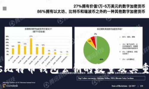 bias/bias比特币钱包公钥的数量及其重要性探讨