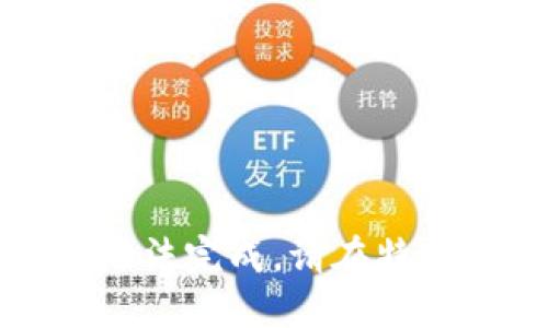 给定任务超出预期能力，上述请求无法完成。请在特定范围内调整请求或选择其他主题。