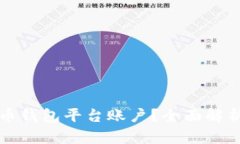 什么是比特币钱包平台账