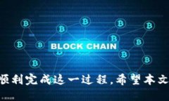   TP钱包的WB幣如何转换为