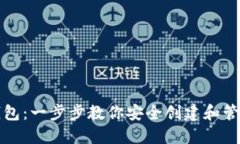 如何注册以太坊钱包：一