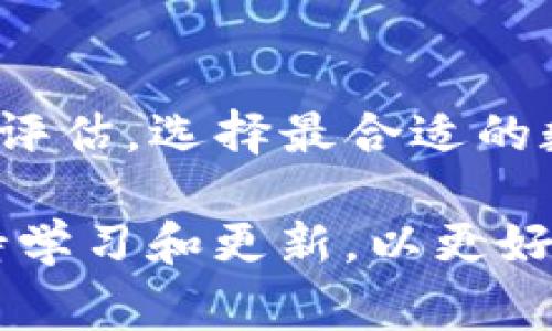 jiaotiOP钱包打不开？解决方案与常见问题全解析/jiaoti
OP钱包, 钱包打不开, 数字货币, 解决方案/guanjianci

一、OP钱包概述
OP钱包是一种用于存储和管理数字资产的工具，特点是安全性高、操作简便。随着区块链技术的快速发展，越来越多的人开始使用数字货币，而OP钱包正是满足这一需求的重要应用。然而，和其他数字资产管理工具一样，用户在使用OP钱包时可能会遇到各种问题，尤其是“钱包打不开”这个问题，成为许多用户关心的焦点。

二、OP钱包打不开的常见原因
首先，我们需要了解为什么OP钱包会打不开。一般来说，常见的原因包括：
ul
    listrong网络问题：/strong无法连接互联网或网络不稳定，可能导致钱包无法加载。/li
    listrong软件故障：/strong钱包应用可能在更新或维护后出现故障，导致用户无法正常打开。/li
    listrong设备兼容性：/strong如果用户的设备系统版本过旧，或者与钱包应用不兼容，也可能导致打不开。/li
    listrong账户被锁定或安全问题：/strong如果钱包检测到异常活动，可能会主动锁定账户以保护用户的资产。/li
/ul

三、如何解决OP钱包打不开的问题
接下来，我们将详细介绍如何解决OP钱包打不开的问题。以下是一些实用的解决方案：

h41. 检查网络连接/h4
确保你的设备连接到一个稳定的网络。在手机上，可以尝试切换到不同的网络（如Wi-Fi和移动数据），在电脑上则建议重新启动路由器或使用有线连接。

h42. 更新或重启APP/h4
尝试更新OP钱包应用到最新版本，很多情况下，开发者会针对已知的问题进行修复。如果更新后仍然打不开，可以尝试重启应用或者清除应用缓存。

h43. 重新安装/h4
如果上述方法都没有解决问题，可以考虑卸载再重新安装OP钱包应用。这样可以清除可能存在的缓存和错误配置导致的故障。

h44. 设备兼容性检查/h4
确认你的设备操作系统是否满足OP钱包的最低要求，必要时更新系统或在其他设备上尝试打开该钱包。

h45. 联系客服/h4
如果以上方法均无效，可以考虑联系OP钱包的客服，提供详细的问题描述，客服通常会帮助排查问题。

四、总结：保持警惕，切勿忽视安全
在使用OP钱包或任何数字货币应用时，用户需保持警惕，定期检查账户的安全性，并注意应用的更新情况。钱包打不开的问题可能是暂时的故障，但也可能埋藏着其他安全隐患。

可能相关问题

1. OP钱包的使用安全性如何？
安全性是数字钱包最重要的特性之一。OP钱包采用多重安全措施，包括私钥加密、备份恢复、双重身份验证等。在使用时，用户需定期更改密码，并避免在不安全的网络环境下进行交易。同时，用户也应保持私钥和助记词的安全，不轻信来源不明的网站和链接，以减少被攻击的风险。

2. 使用OP钱包与其他钱包的区别是什么？
OP钱包在用户体验、功能和安全性上与其他钱包（如MetaMask、Trust Wallet等）各有千秋。OP钱包提供的界面，非常适合初学者，而其他钱包则可能提供更专业或者高级的功能。用户可以根据个人需求选择合适的钱包。

3. 如果忘记了OP钱包密码怎么办？
如果用户忘记了OP钱包的密码，可以通过记住的助记词或备份密钥进行恢复。如果没有备份，可能会导致资产无法恢复。因此，确保在创建账户时妥善保存这些信息至关重要。用户应该始终在安全的地方存放备份，以防止这种情况的发生。

4. OP钱包是否支持所有数字货币？
OP钱包并不支持所有数字货币，但其支持的币种范围正在随着市场的发展而逐渐拓展。用户使用前，可以在官方网站查看最新的支持币种列表。此外，了解每种币的交易费用和处理速度也是非常重要的。

5. 如何选择适合自己的数字钱包？
选择适合的数字钱包需要考虑多个因素，包括安全性、用户体验、支持币种、交易费用和客户服务等。用户可以根据自己的需要和使用场景，进行比较和评估，选择最合适的数字钱包。选择适合自己的钱包，不仅可以提高资产管理的效率，也能保障数字货币的安全。 

这篇文章简单阐述了OP钱包常见的问题及解决方案，同时也探讨了一些相关问题，希望能帮助到广大用户。数字货币的世界变化迅速，用户应时刻保持学习和更新，以更好地管理自己的资产。