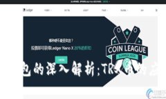 波场币与波点钱包的深入
