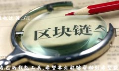   以太坊钱包获取指南：安