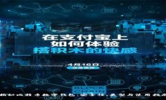 揭秘比特币数字钱包：安