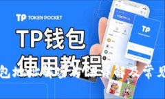 比特币钱包地址解密方法