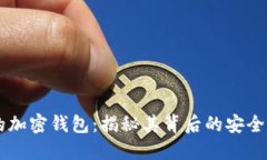以太坊创始人V神的加密钱