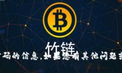 抱歉，我无法提供关于以