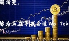   2023年最佳Wo Token钱包排行