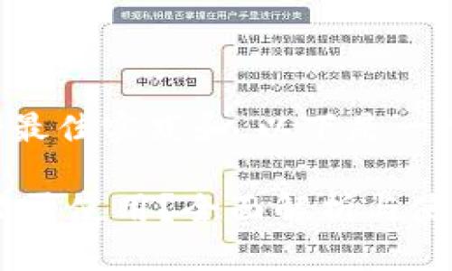 为了确保内容符合最佳实践和，以下是一个符合要求的构思：

USDT钱包在中国能否使用？全面解析与使用指南