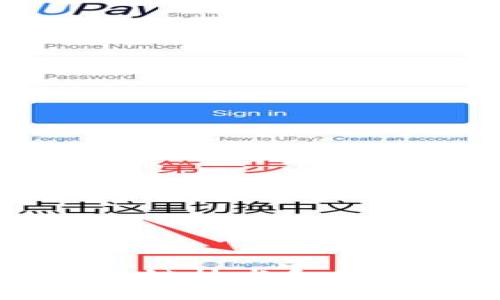   iOS系统如何下载TP钱包：详细步骤与常见问题解答 / 

 guanjianci TP钱包,iOS下载,加密货币钱包,区块链应用 /guanjianci 

在当今数字货币迅速发展的时代，加密货币钱包的需求也日益增加。其中，TP钱包作为一款多链钱包，因其安全性和便捷性受到许多用户的青睐。而对于iOS用户而言，如何在iOS系统中顺利下载并使用TP钱包，是一个迫切需要解答的问题。本文将详细介绍iOS系统如何下载TP钱包的步骤，以及一些用户在下载和使用过程中可能遇到的常见问题与解决方案。

一、TP钱包简介

在深入讲解下载步骤之前，先来了解一下TP钱包。TP钱包是一款隐私保护与用户体验并重的多链钱包，支持多种区块链资产的存储与交易。其最大的特点是支持多种主流公链，如Ethereum（以太坊）、Tron（波场）、EOS等，同时也支持ERC20、TRC20等代币。用户可以通过TP钱包方便地管理自己的加密资产，进行交易和转账。

二、iOS系统下载TP钱包的步骤

下面是iOS系统用户下载TP钱包的具体步骤：

h41. 打开App Store/h4

打开您的iPhone，找到App Store图标并点击进入。App Store是苹果公司官方提供的应用商店，用户可以在这里搜索和下载各类应用程序。

h42. 搜索TP钱包/h4

在App Store的底部，您会看到一个“搜索”按钮，点击进入。在搜索框中输入“TP钱包”或“TokenPocket”，然后点击搜索。请注意，确保输入正确的名称，以免导致搜索结果不准确。

h43. 选择TP钱包应用/h4

在搜索结果中，找到TP钱包的应用图标，通常是一个蓝色背景，上面有一个白色的TP字母。点击进入应用详细页面，您可以看到应用的介绍、截图及用户评分。

h44. 下载并安装/h4

如果您决定下载该应用，点击“获取”按钮。系统会提示您输入Apple ID密码或通过指纹/面容识别进行验证。确认后，TP钱包将自动下载并安装到您的设备上。

h45. 打开并设置TP钱包/h4

下载安装完成后，在主屏幕上找到TP钱包图标，点击打开。首次使用时，您需要创建一个新钱包或者导入已有钱包。建议新用户选择创建新钱包，并记住钱包的助记词，在安全的地方妥善保存。

三、TP钱包的主要功能

下载并创建好TP钱包后，用户可以开始体验其强大的功能。以下是TP钱包的一些主要功能：

h41. 多链资产管理/h4

用户可以在TP钱包中管理多种区块链资产，包括比特币、以太坊、Tron等多种币种。同时，它支持ERC20、TRC20等代币，帮助用户统一管理各类数字资产。

h42. 交易与转账/h4

TP钱包为用户提供简单快捷的转账和交易功能。用户可以通过扫描二维码或输入对方钱包地址进行转账，支持多种交易方式，让资产交易变得更加方便。

h43. DApp浏览器/h4

TP钱包内置DApp浏览器，用户可以通过它访问不同的去中心化应用，包括去中心化交易所、借贷平台等，提升了用户的使用体验。

h44. 安全保障/h4

TP钱包注重用户隐私和安全性。它通过加密技术保护用户的私钥和助记词，确保用户资产的安全性。此外，还支持指纹解锁和面部识别等多种安全验证方式，进一步提高使用安全性。

四、可能遇到的问题及解决方案

在下载和使用TP钱包的过程中，用户可能会遇到一些问题。以下是五个常见问题的详细解答：

h41. TP钱包无法在App Store中找到怎么办？/h4

如果您在App Store中搜索TP钱包时找不到，可以尝试以下几种方法：

首先，确保您的设备系统是最新版本，有时某些应用在旧版本的iOS上可能无法正常显示。您可以在“设置”中检查系统更新。

其次，检查您的地区设置。有些应用可能因为地区限制而不在某些地区的App Store中提供。您可以尝试将Apple ID的地区设置更改为其他国家或地区。

最后，如果仍无法解决问题，可以尝试访问TP钱包的官方网站，了解是否有提供其他下载渠道的信息，或查看社交媒体是否有最新动态。

h42. TP钱包安装后无法打开，怎么办？/h4

如果TP钱包安装后无法打开，您可以尝试以下几个解决方案：

首先，建议尝试重新启动手机。这是解决许多软件问题的常见方法，有时简单的重启可以解决应用加载失败的情况。

其次，确认您已成功下载TP钱包。有时候应用未能完全下载，导致无法打开。您可以尝试卸载后重新安装。

如果以上方法仍无法解决，您可以尝试清除App Store缓存。方法是打开设置，找到App Store，选择清除缓存。

最后，您也可以通过App Store查看TP钱包的用户评价，看看是否其他用户也遇到类似问题，如果问题普遍，可能是应用本身的错误，耐心等待开发者更新。

h43. 如何安全使用TP钱包？/h4

使用TP钱包时，安全性是用户最关心的问题之一。为了确保您的资产安全，请遵循以下几点：

第一，妥善保存您的助记词和私钥。这是恢复您的钱包唯一的关键，丢失可能导致资产无法找回。建议将其保存在安全的地方，而不是电子设备上。

第二，定期更改钱包密码，并使用复杂且唯一的密码。切勿使用简单如“123456”的密码，避免使用与其他账户相同的密码。

第三，启用双重身份验证（2FA）功能，TP钱包及一些其他应用支持这一功能，可极大提高账户安全性。

最后，注意网络环境，不要在公共Wi-Fi上进行大额交易，尽量使用安全、稳定的网络进行访问。

h44. TP钱包的客服支持联系方法？/h4

在使用TP钱包的过程中，用户可能会遇到一些技术问题或需要咨询的情况，TP钱包提供了多种联系客服的方法：

首先，您可以访问TP钱包的官方网站，通常会在网站底部找到“联系我们”或“客服支持”的链接，提供有效的联系方式。

其次，TP钱包在各大社交媒体上也设有官方账号，如Twitter、Telegram等，通过这些平台可以与官方团队进行交流，或查看常见问题解答。

此外，很多应用内都包含“帮助中心”或“常见问题”页面，用户可以通过这里找到基本的使用说明及操作指南。

h45. TP钱包的更新与版本问题？/h4

TP钱包在更新后会有新版本推出，用户需要定期关注更新情况，以确保能够使用到最新功能和安全补丁。如果您在更新过程中遇到问题，可以尝试以下方法：

首先，您可以在App Store找到TP钱包，查看是否有更新提示。确保您的网络连接良好，尝试在Wi-Fi下进行下载。

其次，密切关注TP钱包的官方消息，通常在其官方网站或社交媒体上会发布有关新版本的详细信息。

最后，如发现新版本在使用中引发bug，可以通过上述客服渠道向TP钱包反馈，帮助他们改进应用，推出稳定的版本。

总结

通过上述内容，我们详细介绍了如何在iOS系统中下载TP钱包的步骤以及可能遇到的常见问题和解决方案。作为一款方便用户管理多种数字资产的工具，TP钱包无疑在区块链技术和加密货币投资中扮演着重要角色。希望本篇文章能够帮助到您，顺利下载和使用TP钱包。若您在使用过程中有任何疑问，欢迎随时查阅相关内容或咨询客服。