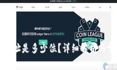 以太坊钱包地址是多少位