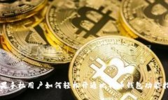 苹果手机用户如何轻松开