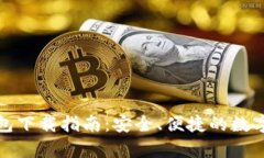 泰达币官方钱包下载指南