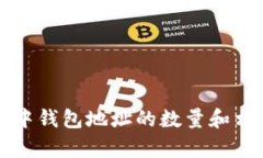 比特币网络中钱包地址的