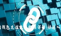 以太坊钱包充值流程视频